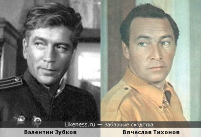 Валентин Зубков и Вячеслав Тихонов
