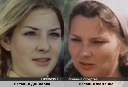 Наталья Данилова и Наталья Фоменко