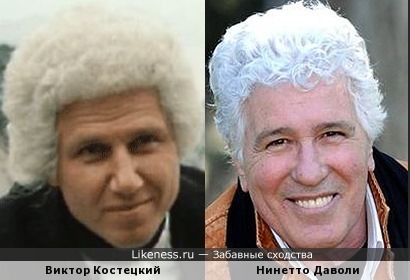 Виктор Костецкий и Нинетто Даволи