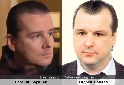 Евгений Баранов и Андрей Тюняев