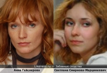 Анна Гейслерова и Светлана Смирнова-Марцинкевич