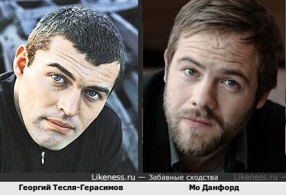 Георгий Тесля-Герасимов и Мо Данфорд