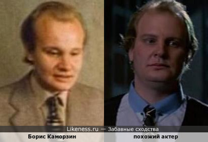 Борис Каморзин и похожий актер