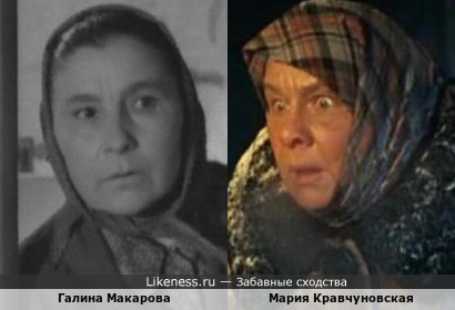 Галина Макарова и Мария Кравчуновская