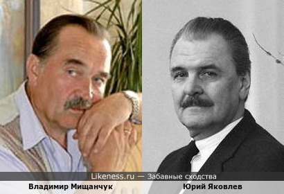 Владимир Мищанчук и Юрий Яковлев