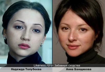 Надежда Толубеева и Анна Банщикова