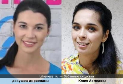 Девушка из рекламы греческий йогурт&quot;TEOS&quot;и Юлия Ахмедова