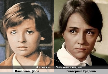 Вячеслав Цюпа и Екатерина Градова