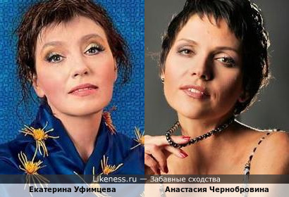 Екатерина Уфимцева и Анастасия Чернобровина