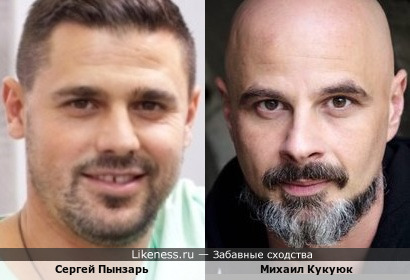 Сергей Пынзарь и Михаил Кукуюк