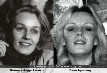 Наталья Андрейченко и Вики Арнольд
