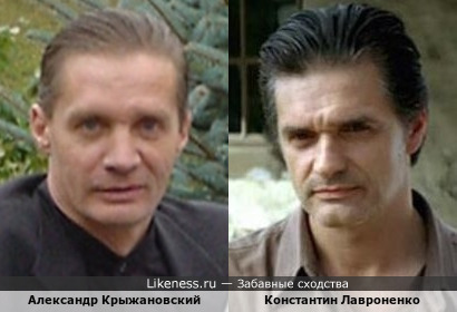 Александр Крыжановский и Константин Лавроненко