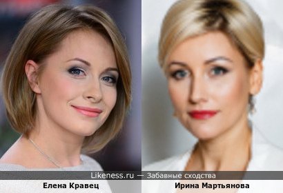 Елена Кравец и Ирина Мартьянова