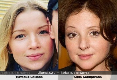 Наталья Сомова и Анна Банщикова