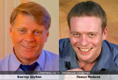 Виктор Шубин и Павел Майков