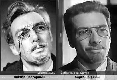 Никита Подгорный похож на Сергея Юрского