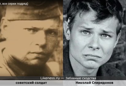 Советский солдат напоминает Николая Спиридонова
