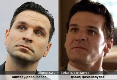Виктор Добронравов и Дэвид Джианопулос