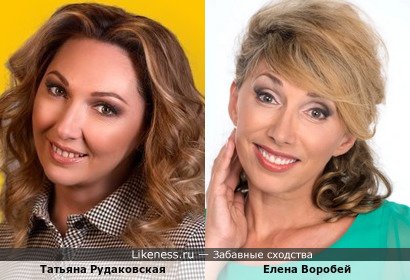 Татьяна Рудаковская и Елена Воробей