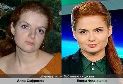 Алла Сафроняк и Елена Федюшина