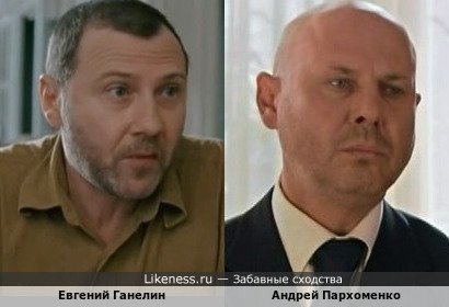 Евгений Ганелин и Андрей Пархоменко