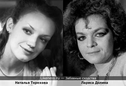 Наталья Терехова и Лариса Долина