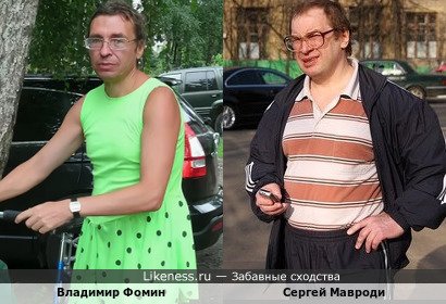 Владимир Фомин и Сергей Мавроди