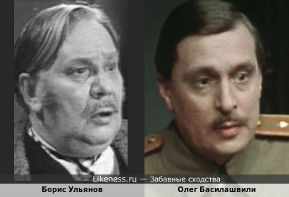 Борис Ульянов и Олег Басилашвили