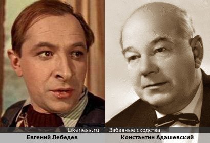Евгений Лебедев и Константин Адашевский