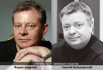 Вадим Андреев и Сергей Кальварский