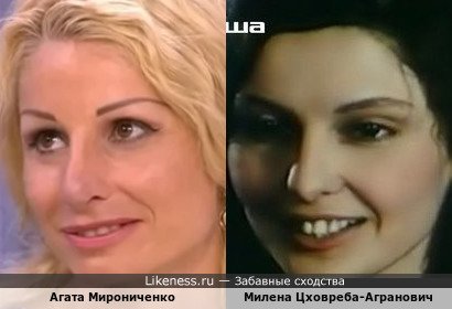Агата Мирониченко и Милена Цховреба-Агранович