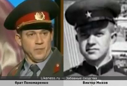 Брат Пономаренко похож на Виктора Мохова