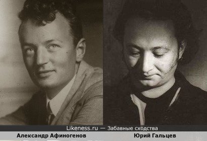 Александр Афиногенов и Юрий Гальцев