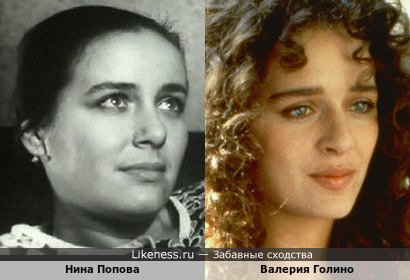 Нина Попова и Валерия Голино