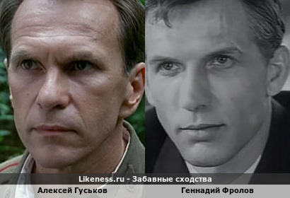 Алексей Гуськов похож на Геннадия Фролова