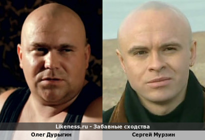 Олег Дурыгин похож на Сергея Мурзина