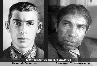 Николай Гастелло похож на Владимира Толоконникова