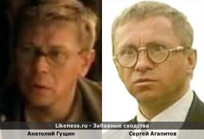 Анатолий Гущин похож на Сергея Агапитова