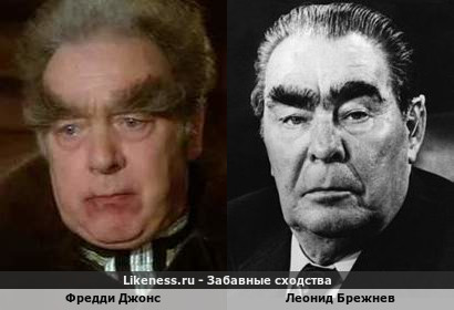 Фредди Джонс похож на Леонида Брежнева