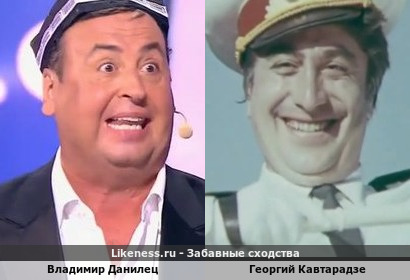 Владимир Данилец похож на Георгия Кавтарадзе