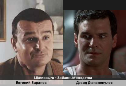 Евгений Баранов похож на Дэвида Джианопулоса