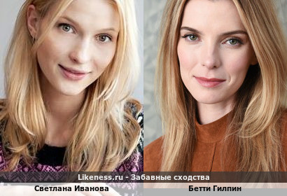 Светлана Иванова похожа на Бетти Гилпин