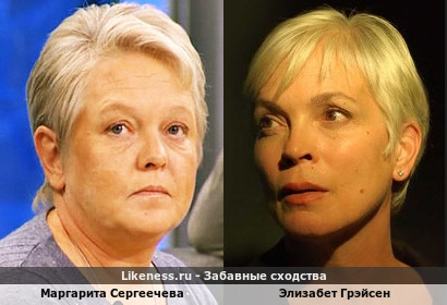 Маргарита Сергеечева похожа на Элизабет Грэйсен