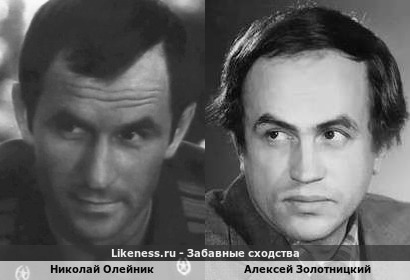 Николай Олейник похож на Алексея Золотницкого