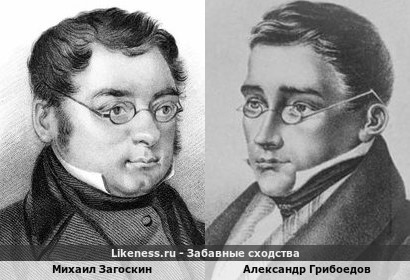 Михаил Загоскин похож на Александра Грибоедова