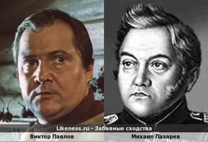 Виктор Павлов похож на Михаила Лазарева