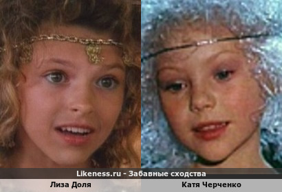 Лиза Доля похожа на Катю Черченко