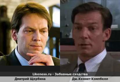 Дмитрий Щербина похож на Дж. Кеннета Кэмпбелла