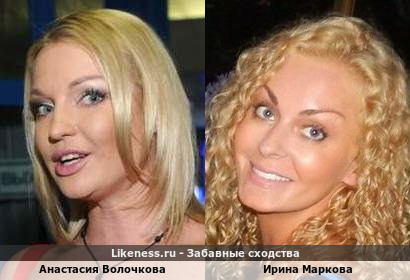 Анастасия Волочкова похожа на Ирину Маркову