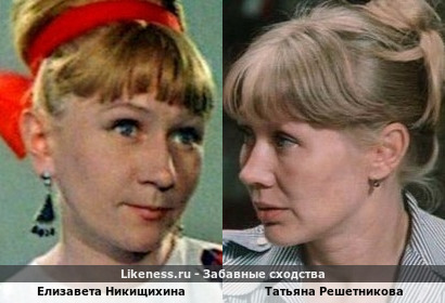 Елизавета Никищихина похожа на Татьяну Решетникову